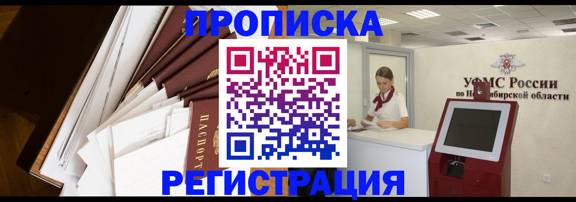 прописка в Чечне