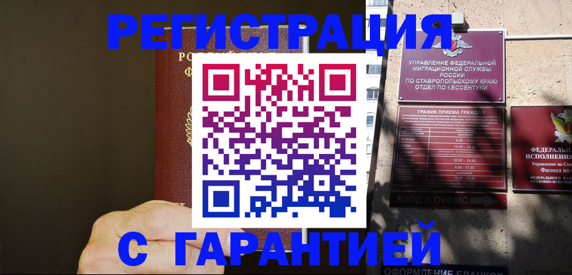 временная регистрация законно в Чечне