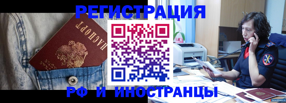 временная регистрация недорого в Чечне
